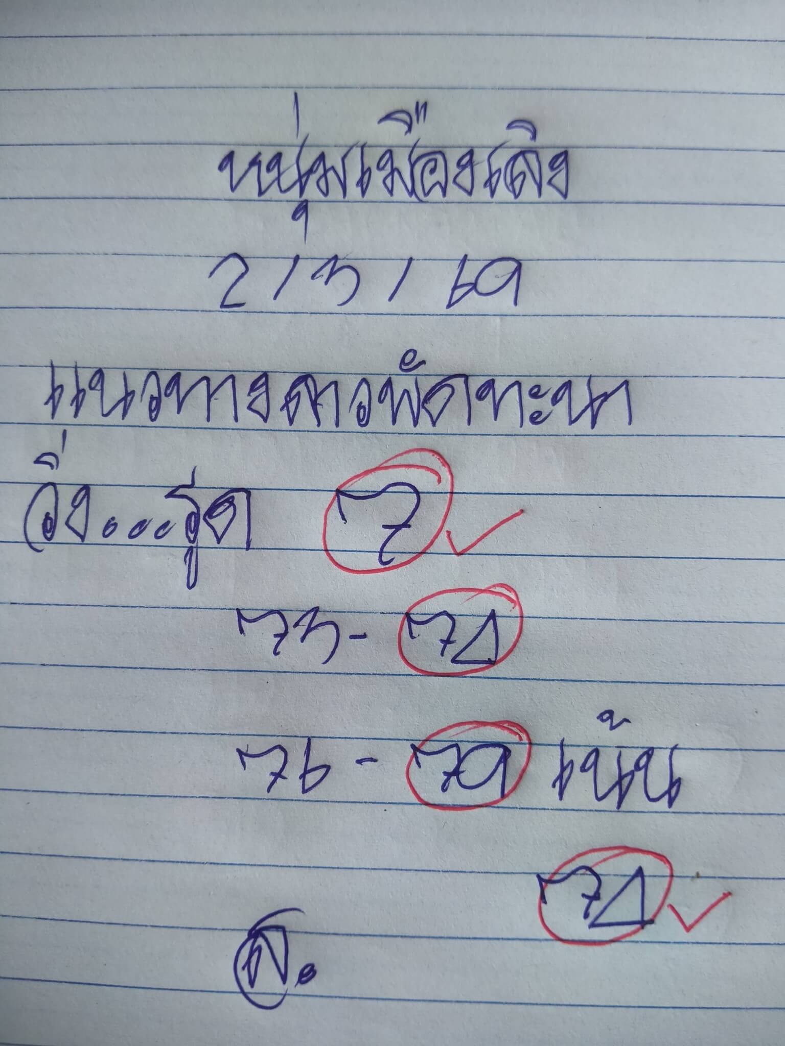 หวยลาว 2-3-69 ชุด6