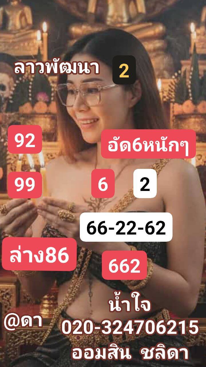 หวยลาว 2-3-69 ชุด8