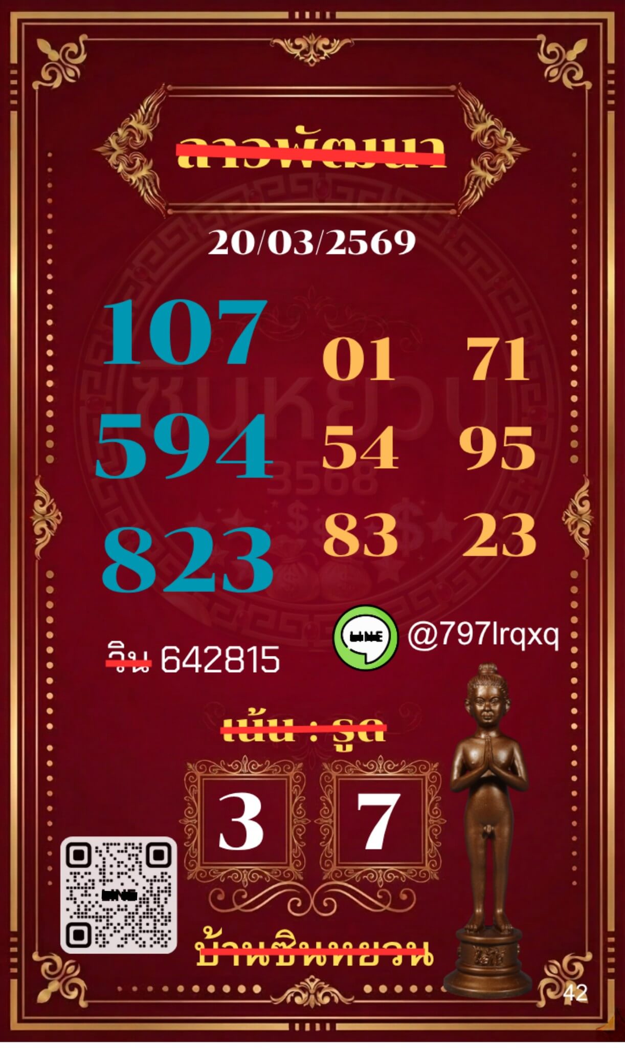 หวยลาว 20-3-69 ชุด4
