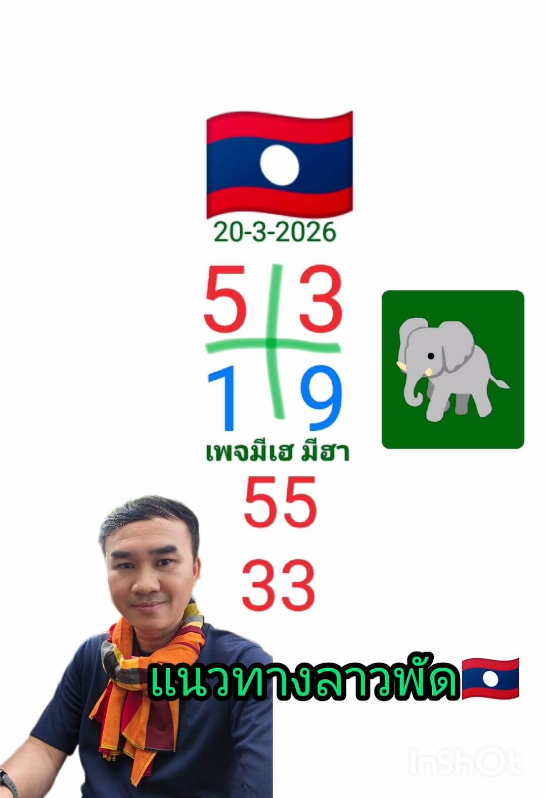 หวยลาว 20-3-69 ชุด5