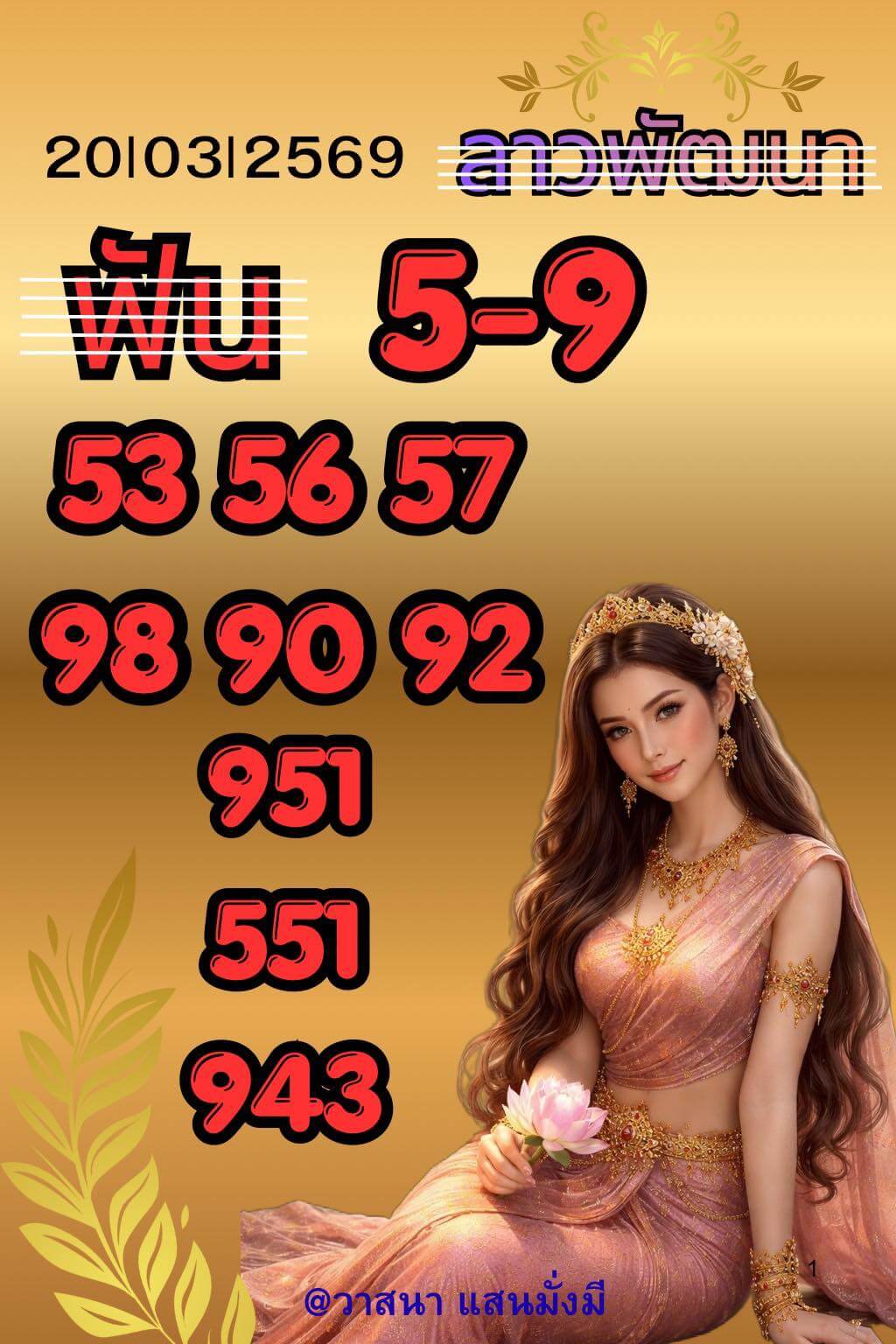 หวยลาว 20-3-69 ชุด6
