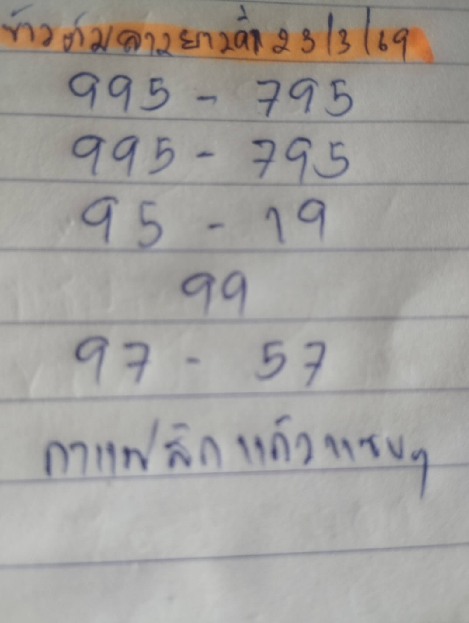 หวยลาว 23-3-69 ชุด10