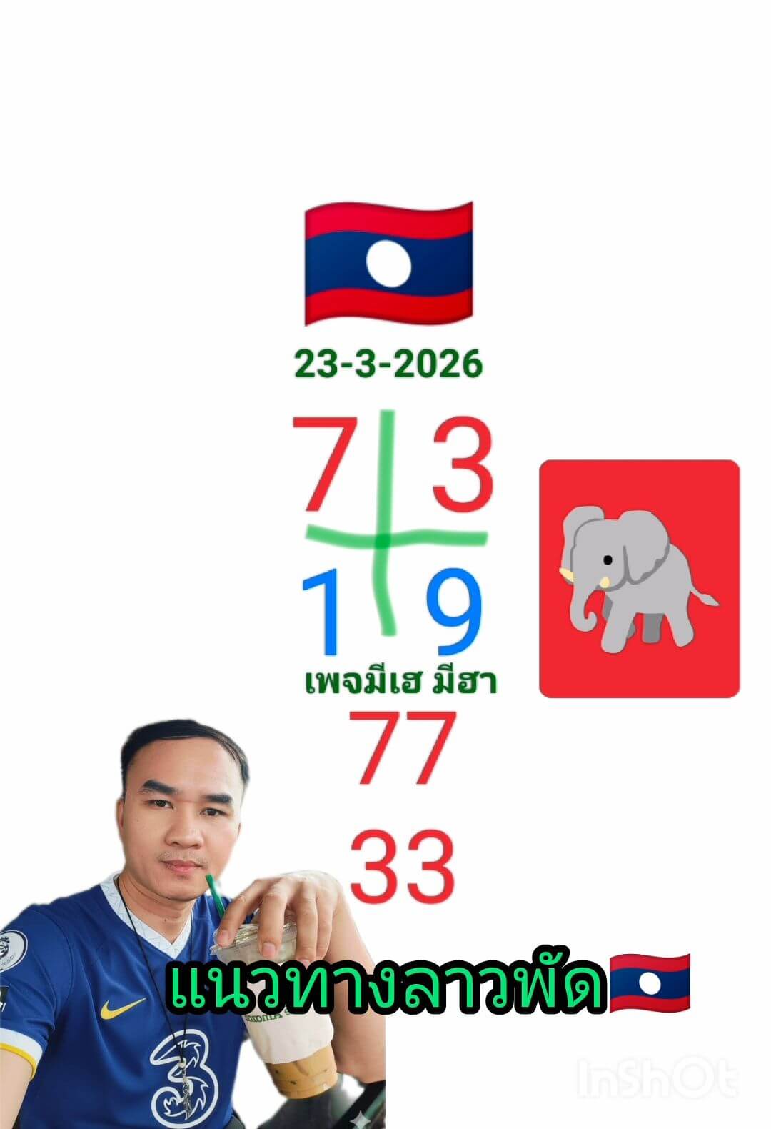 หวยลาว 23-3-69 ชุด3