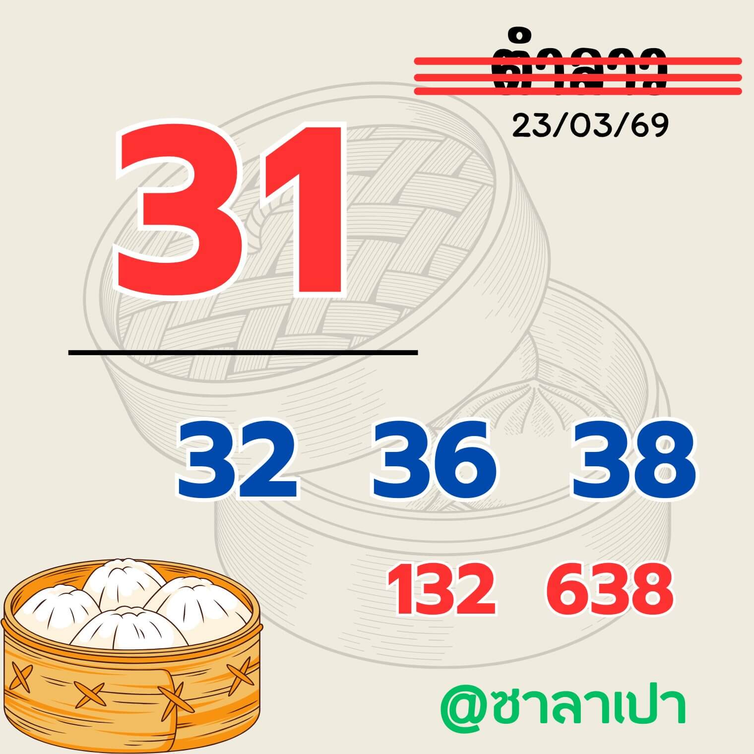 หวยลาว 23-3-69 ชุด6