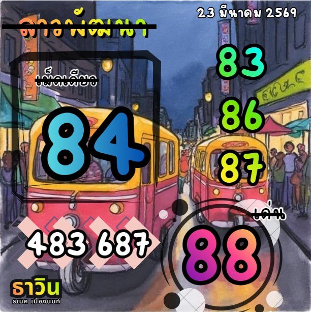 หวยลาว 23-3-69 ชุด9