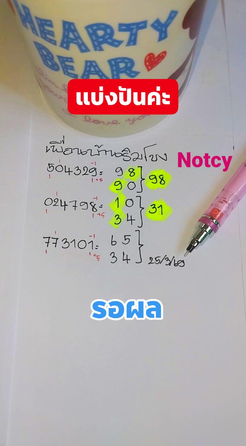 หวยลาว 25-3-69 ชุด1