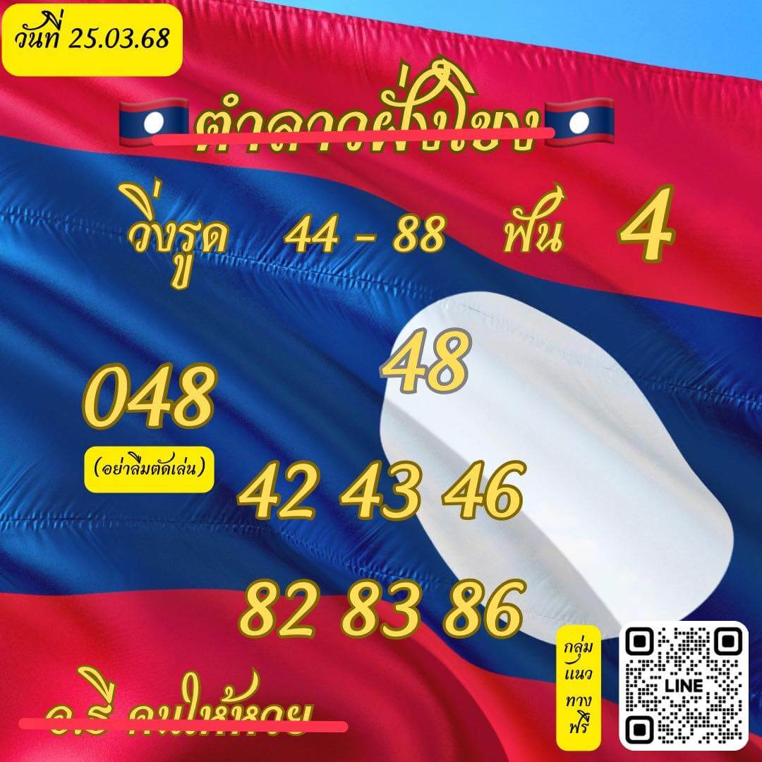 หวยลาว 25-3-69 ชุด3