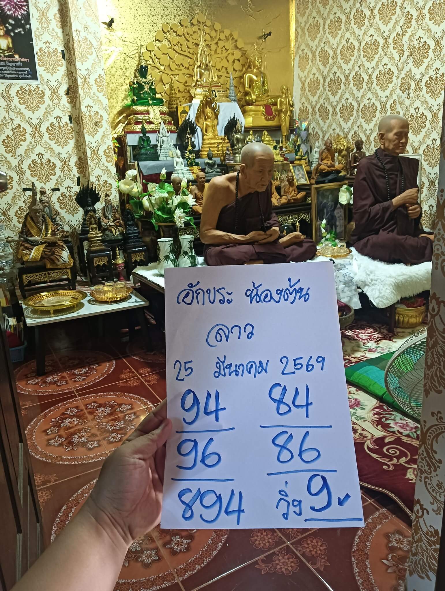 หวยลาว 25-3-69 ชุด4