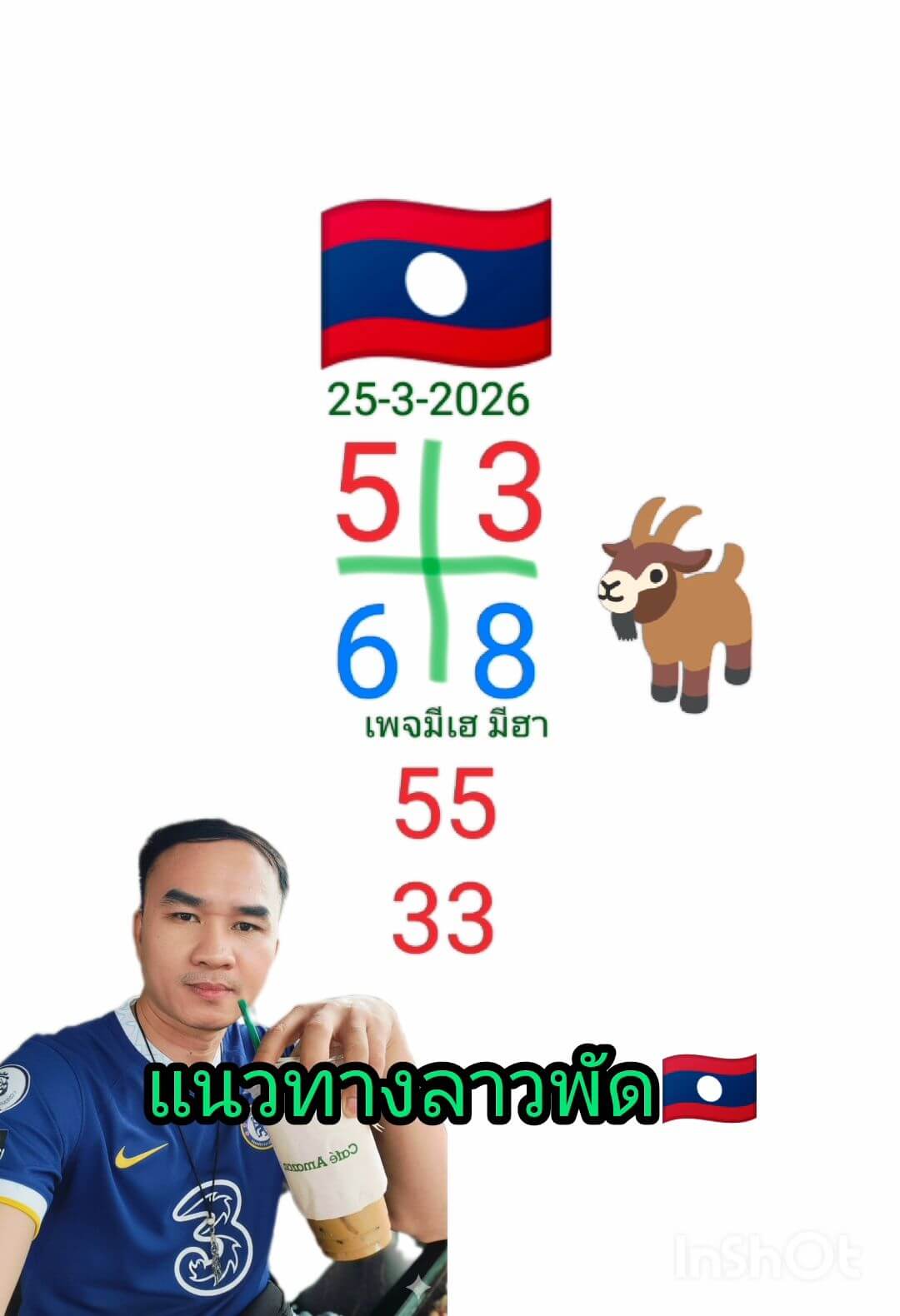 หวยลาว 25-3-69 ชุด8