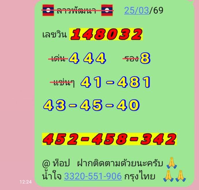 หวยลาว 25-3-69 ชุด9