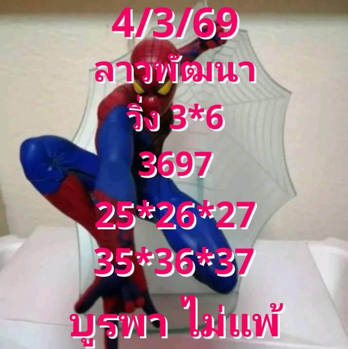 หวยลาว 4-3-69 ชุด1