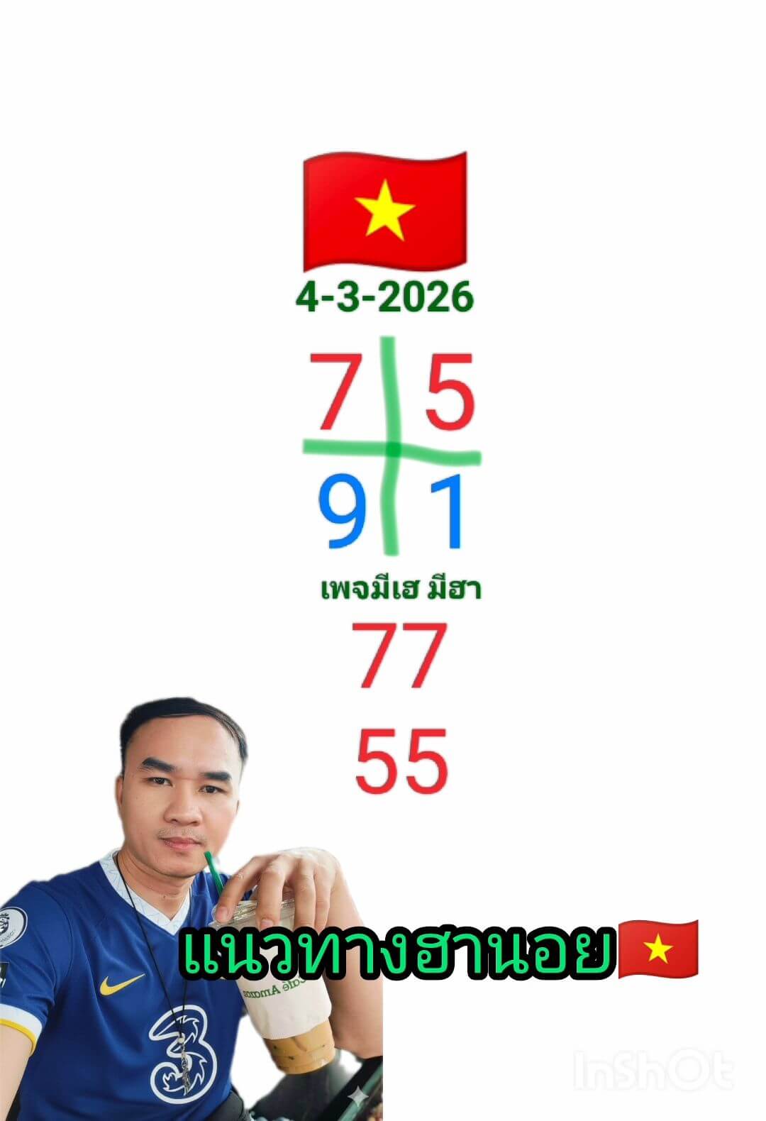 หวยลาว 4-3-69 ชุด3