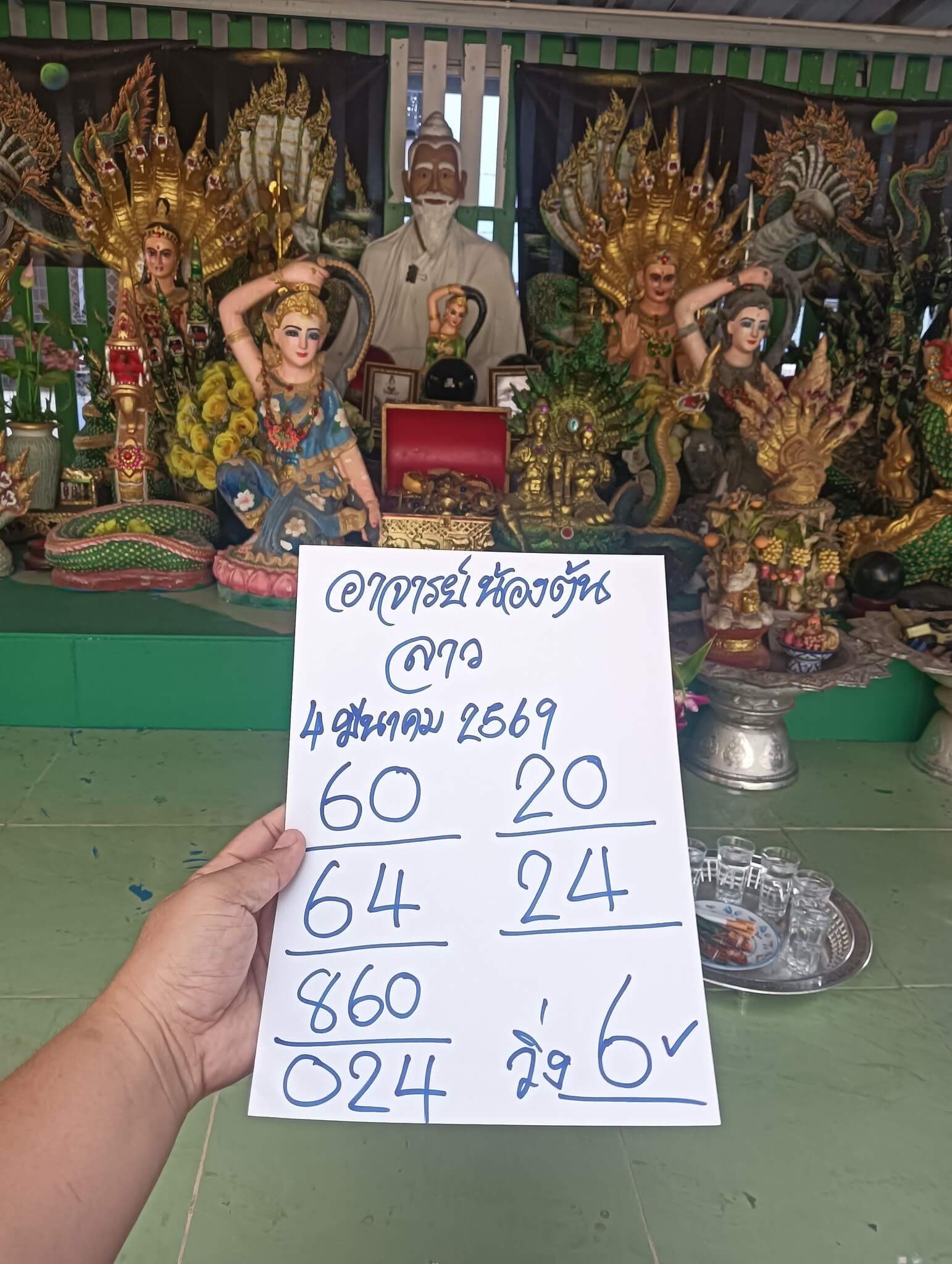 หวยลาว 4-3-69 ชุด5