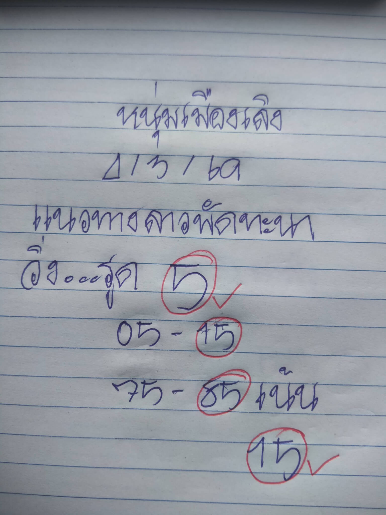 หวยลาว 4-3-69 ชุด6
