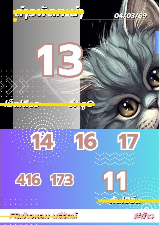 หวยลาว 4-3-69 ชุด9