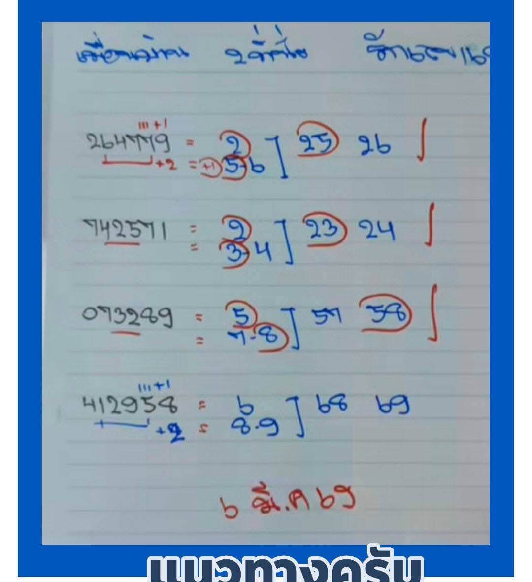 หวยลาว 6-3-69 ชุด2