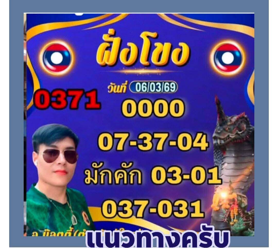 หวยลาว 6-3-69 ชุด3