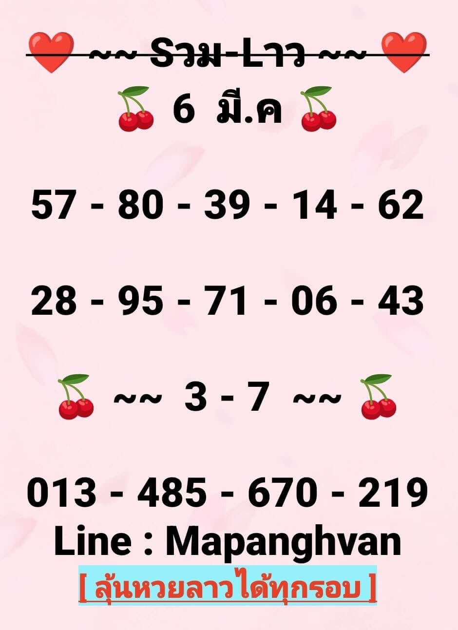 หวยลาว 6-3-69 ชุด4
