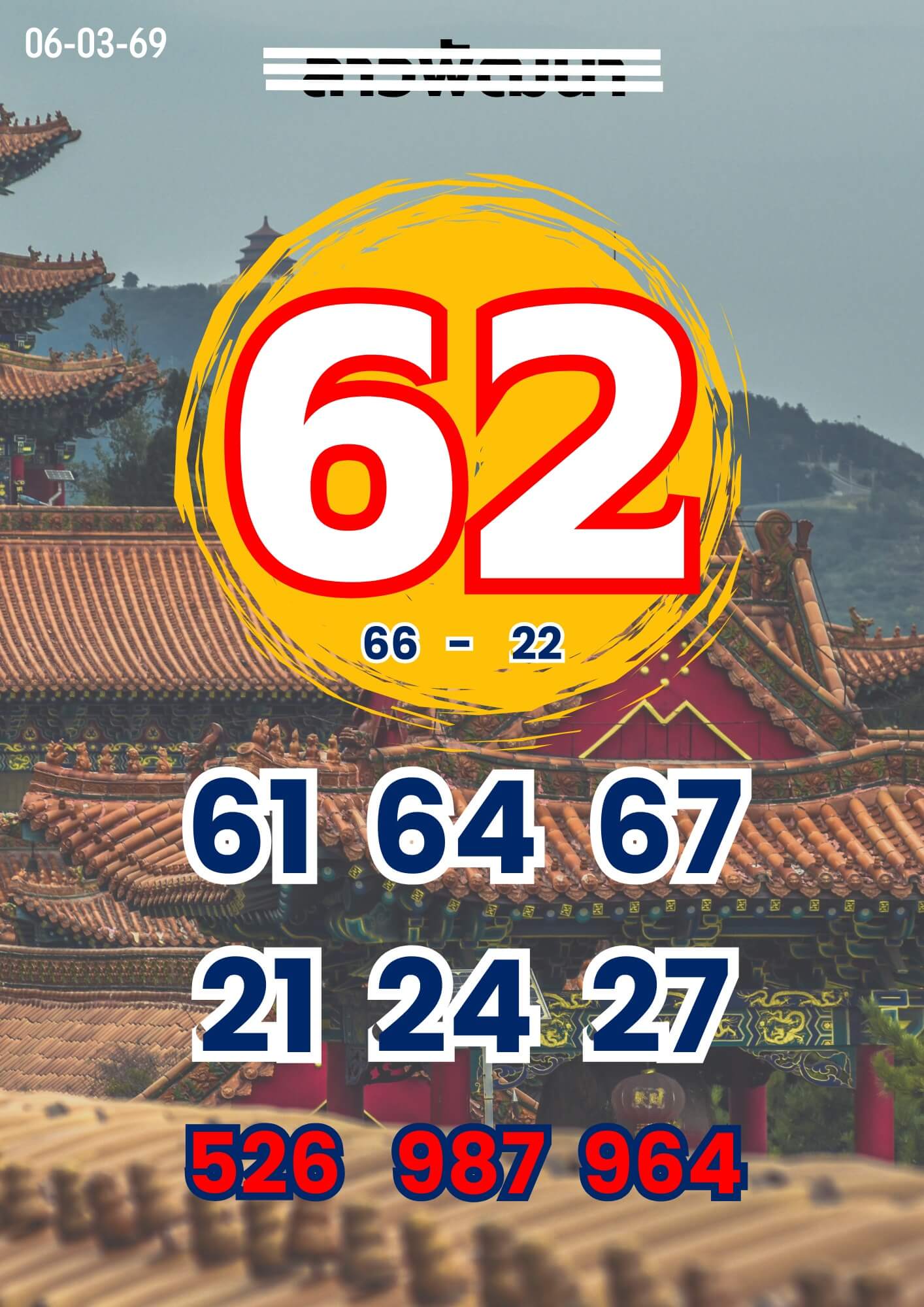 หวยลาว 6-3-69 ชุด6