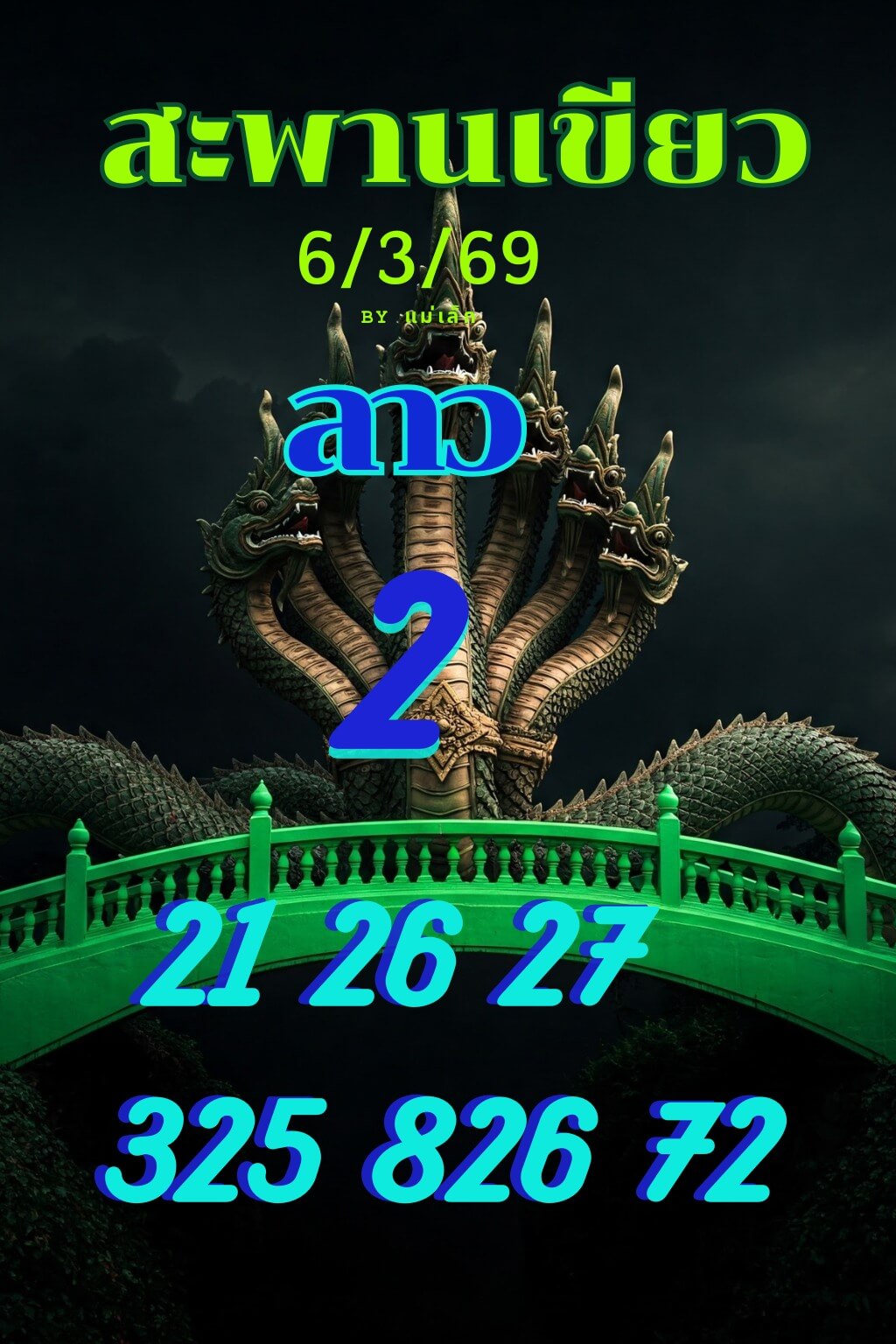 หวยลาว 6-3-69 ชุด7