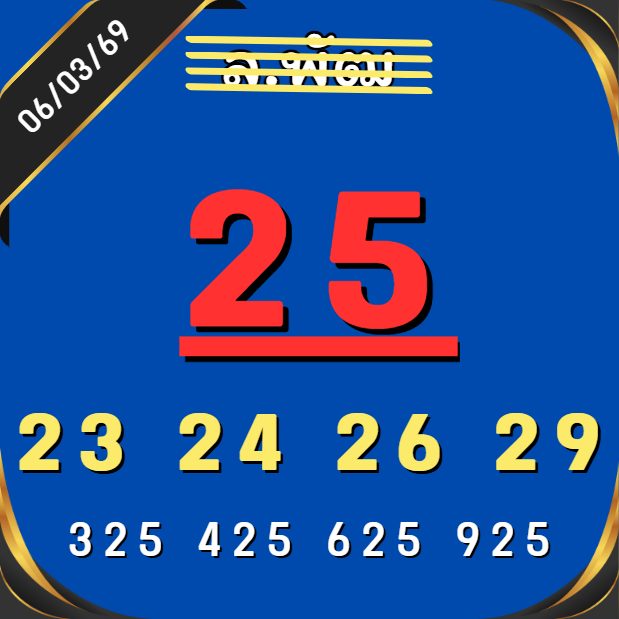 หวยลาว 6-3-69 ชุด8
