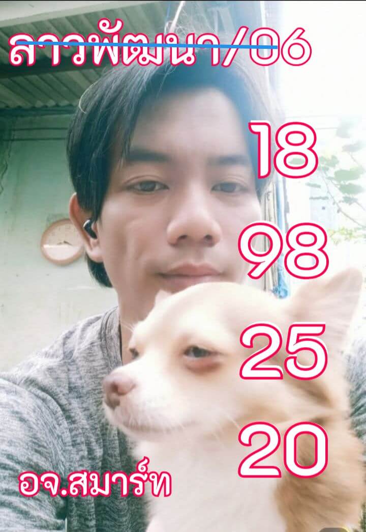 หวยลาว 6-3-69 ชุด9