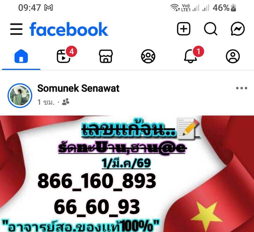 แนวทางหวยฮานอย 1/3/69 แนวทางหวยฮานอยวันนี้ออก งวดวันที่ 3 มีนาคม 2569 หวยฮานอย 1-3-69 ชุด5