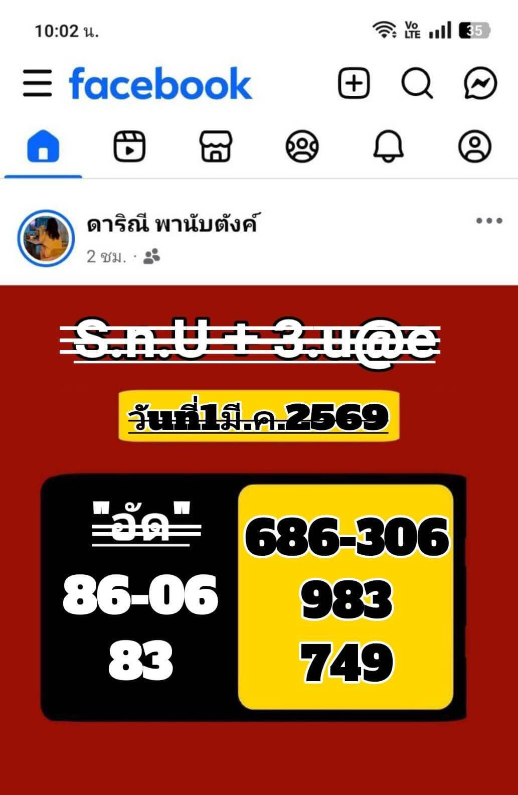 แนวทางหวยฮานอย 1/3/69 แนวทางหวยฮานอยวันนี้ออก งวดวันที่ 3 มีนาคม 2569 หวยฮานอย 1-3-69 ชุด6