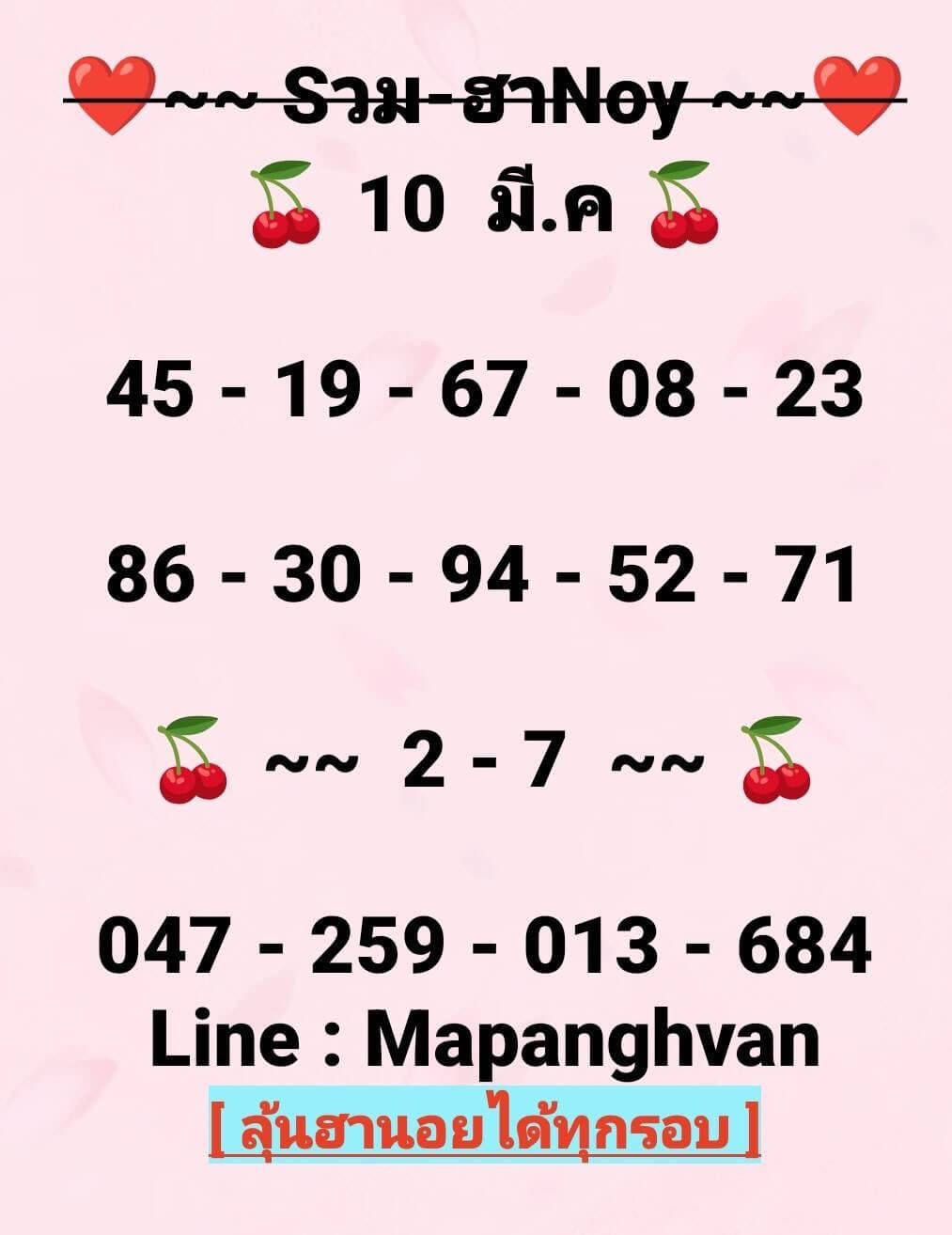 แนวทางหวยฮานอย 10/3/69 แนวทางหวยฮานอยวันนี้ออก งวดวันที่ 10 มีนาคม 2569 หวยฮานอย 10-3-69 ชุด3