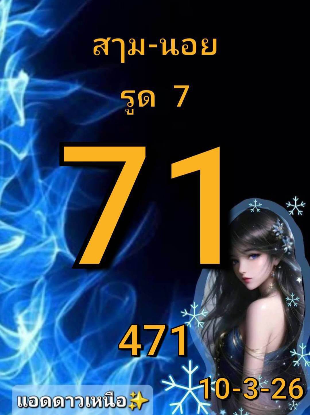 แนวทางหวยฮานอย 10/3/69 แนวทางหวยฮานอยวันนี้ออก งวดวันที่ 10 มีนาคม 2569 หวยฮานอย 10-3-69 ชุด4