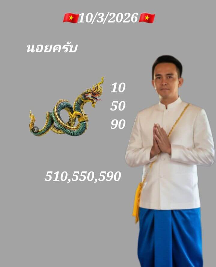 แนวทางหวยฮานอย 10/3/69 แนวทางหวยฮานอยวันนี้ออก งวดวันที่ 10 มีนาคม 2569 หวยฮานอย 10-3-69 ชุด9