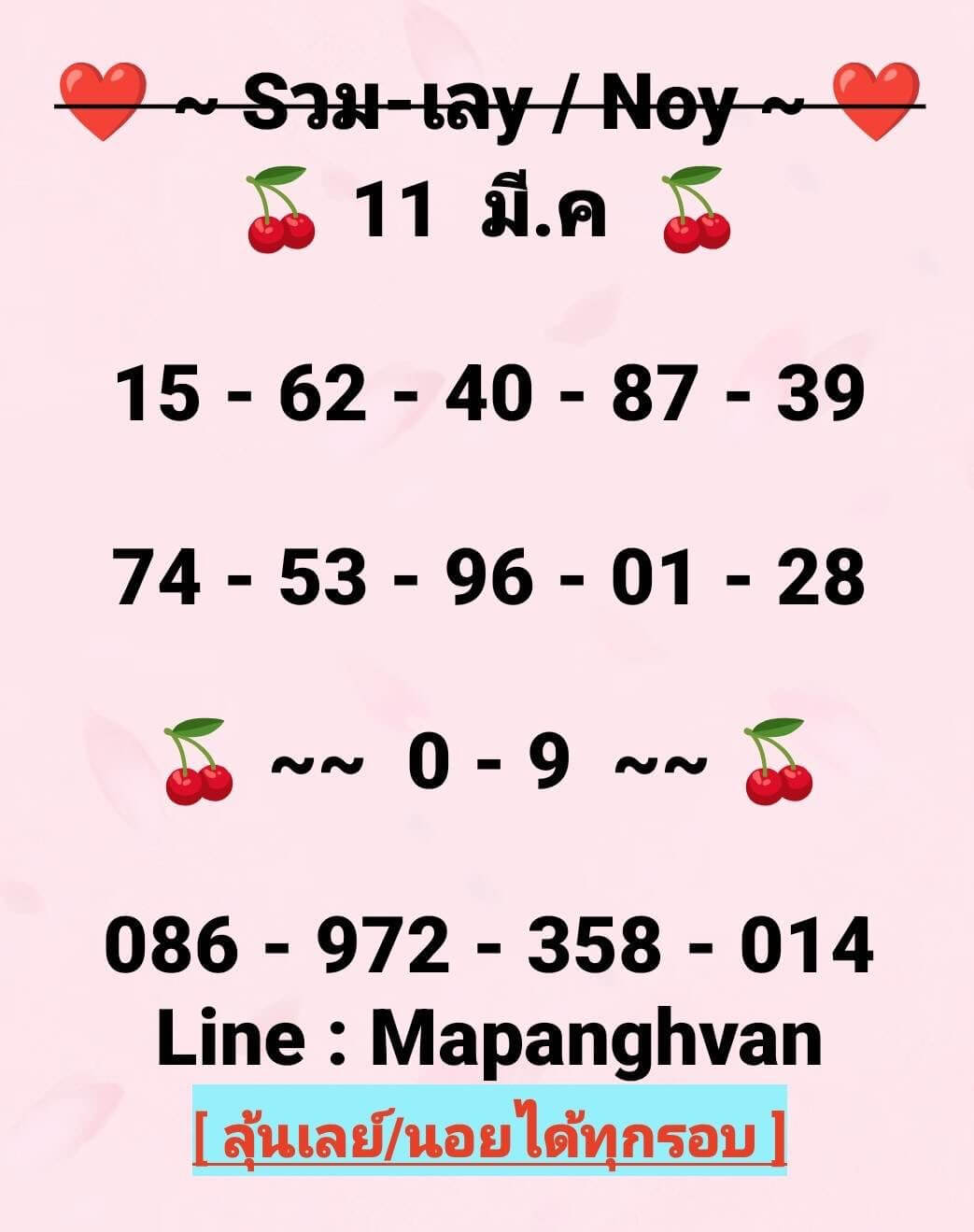 แนวทางหวยฮานอย 11/3/69 แนวทางหวยฮานอยวันนี้ออก งวดวันที่ 11 มีนาคม 2569 หวยฮานอย 11-3-69 ชุด2