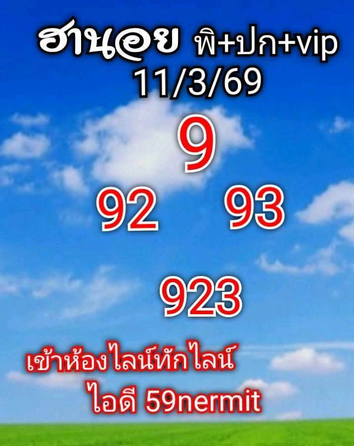 แนวทางหวยฮานอย 11/3/69 แนวทางหวยฮานอยวันนี้ออก งวดวันที่ 11 มีนาคม 2569 หวยฮานอย 11-3-69 ชุด9