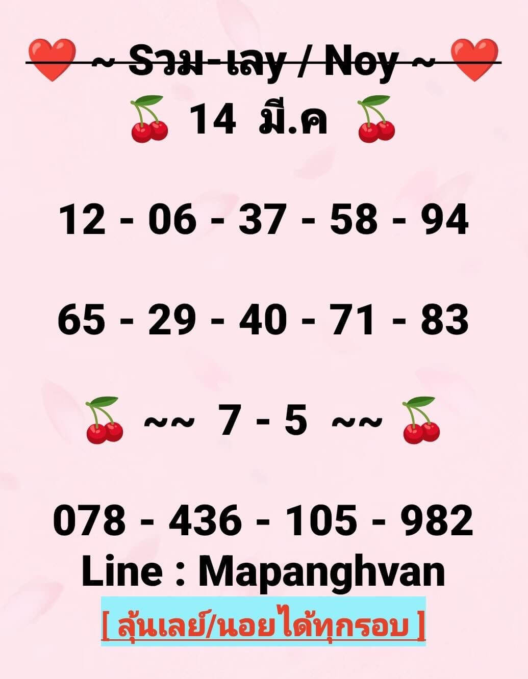 แนวทางหวยฮานอย 14/3/69 แนวทางหวยฮานอยวันนี้ออก งวดวันที่ 14 มีนาคม 2569 หวยฮานอย 14-3-69 ชุด1