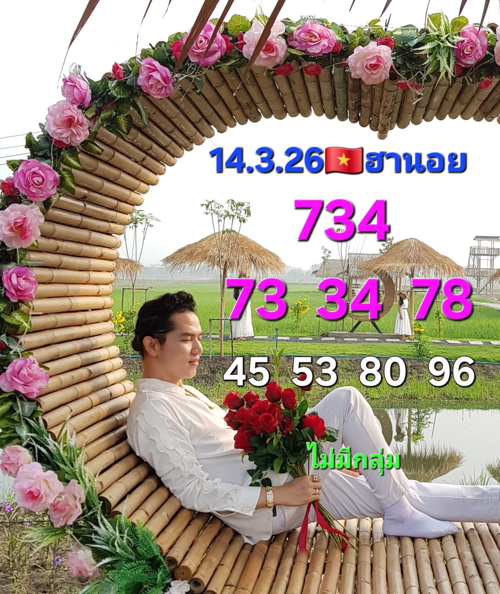 แนวทางหวยฮานอย 14/3/69 แนวทางหวยฮานอยวันนี้ออก งวดวันที่ 14 มีนาคม 2569 หวยฮานอย 14-3-69 ชุด4