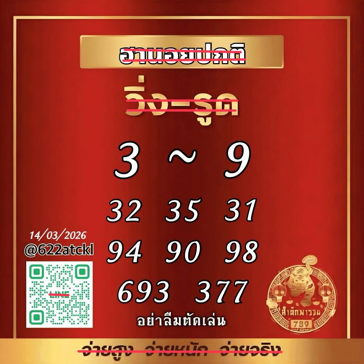 แนวทางหวยฮานอย 14/3/69 แนวทางหวยฮานอยวันนี้ออก งวดวันที่ 14 มีนาคม 2569 หวยฮานอย 14-3-69 ชุด7