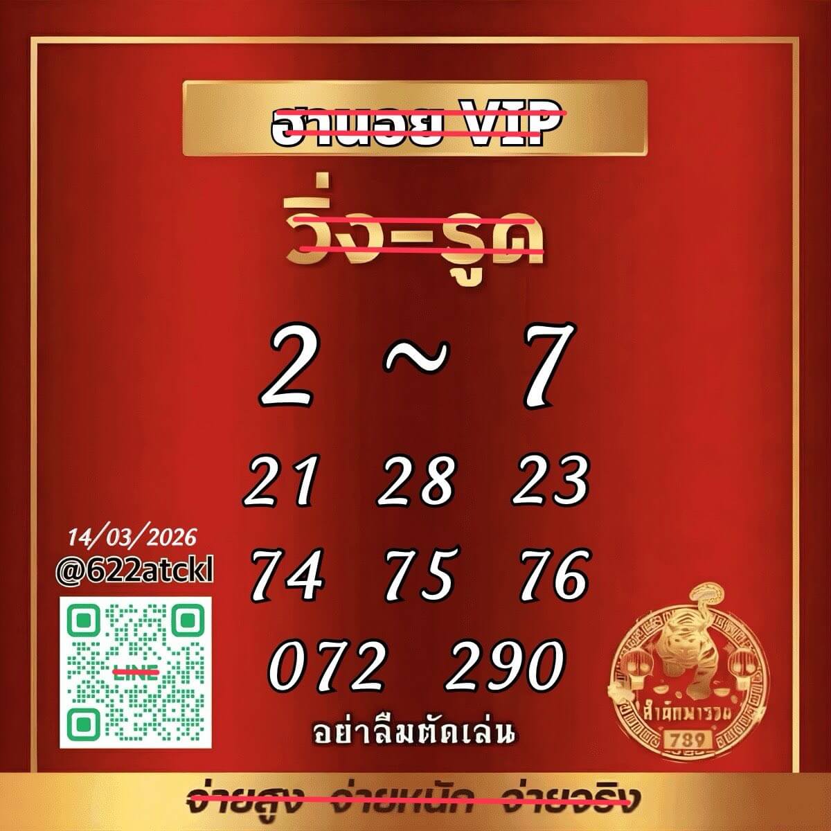 แนวทางหวยฮานอย 14/3/69 แนวทางหวยฮานอยวันนี้ออก งวดวันที่ 14 มีนาคม 2569 หวยฮานอย 14-3-69 ชุด8