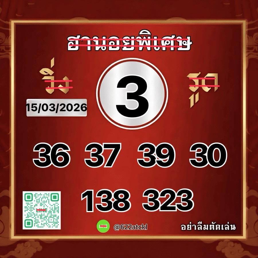 แนวทางหวยฮานอย 15/3/69 แนวทางหวยฮานอยวันนี้ออก งวดวันที่ 15 มีนาคม 2569 หวยฮานอย 15-3-69 ชุด2
