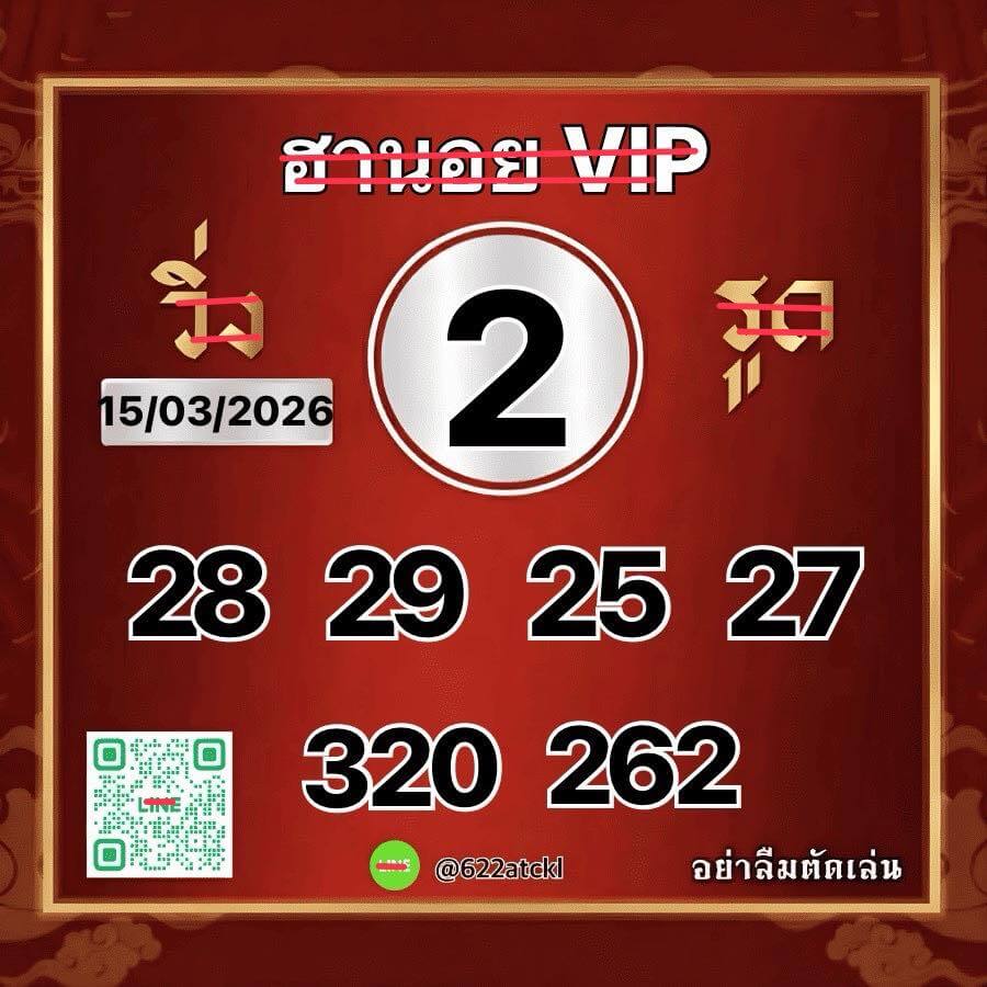 แนวทางหวยฮานอย 15/3/69 แนวทางหวยฮานอยวันนี้ออก งวดวันที่ 15 มีนาคม 2569 หวยฮานอย 15-3-69 ชุด4