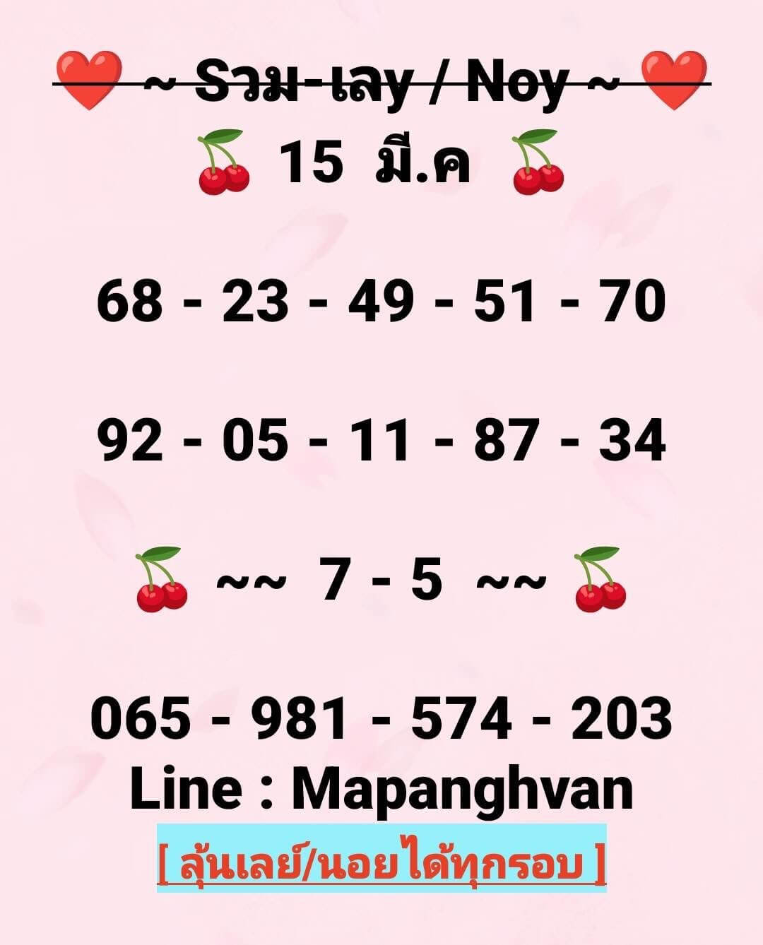 แนวทางหวยฮานอย 15/3/69 แนวทางหวยฮานอยวันนี้ออก งวดวันที่ 15 มีนาคม 2569 หวยฮานอย 15-3-69 ชุด5