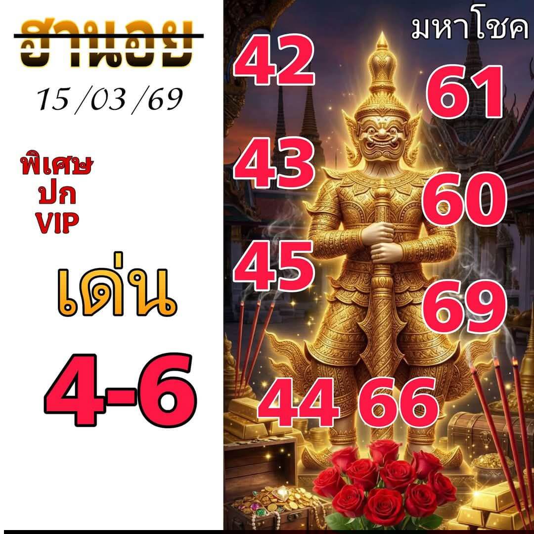 แนวทางหวยฮานอย 15/3/69 แนวทางหวยฮานอยวันนี้ออก งวดวันที่ 15 มีนาคม 2569 หวยฮานอย 15-3-69 ชุด6