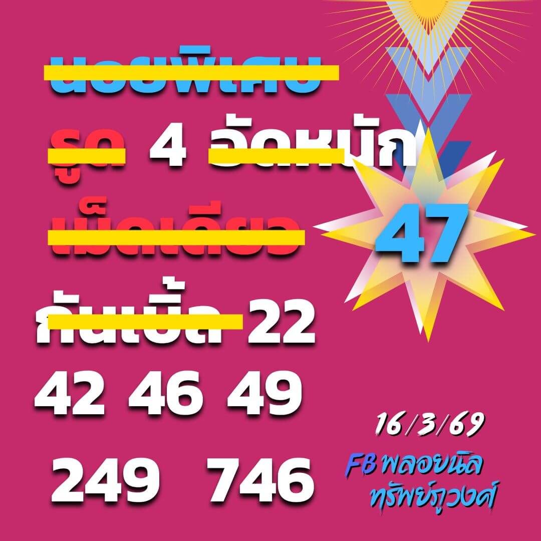 แนวทางหวยฮานอย 16/3/69 แนวทางหวยฮานอยวันนี้ออก งวดวันที่ 16 มีนาคม 2569 หวยฮานอย 16-3-69 ชุด1