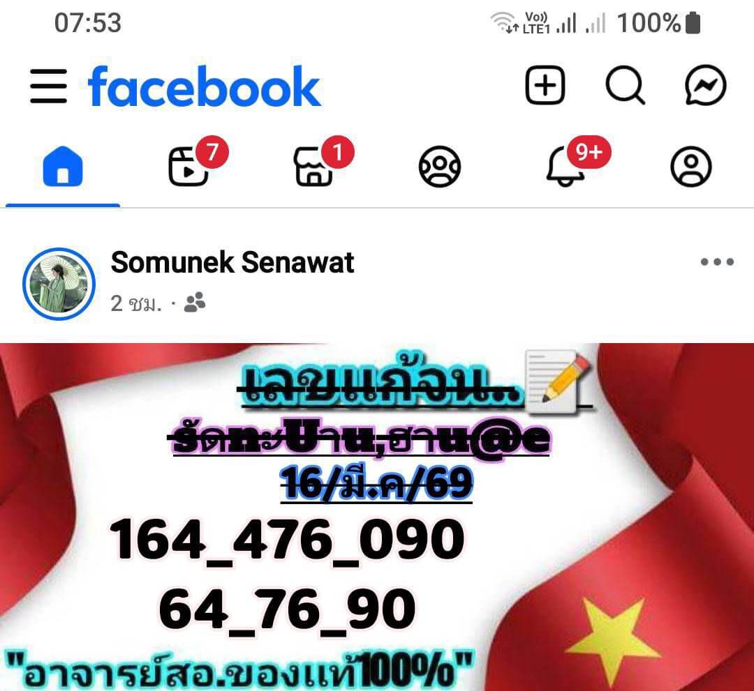 แนวทางหวยฮานอย 16/3/69 แนวทางหวยฮานอยวันนี้ออก งวดวันที่ 16 มีนาคม 2569 หวยฮานอย 16-3-69 ชุด10