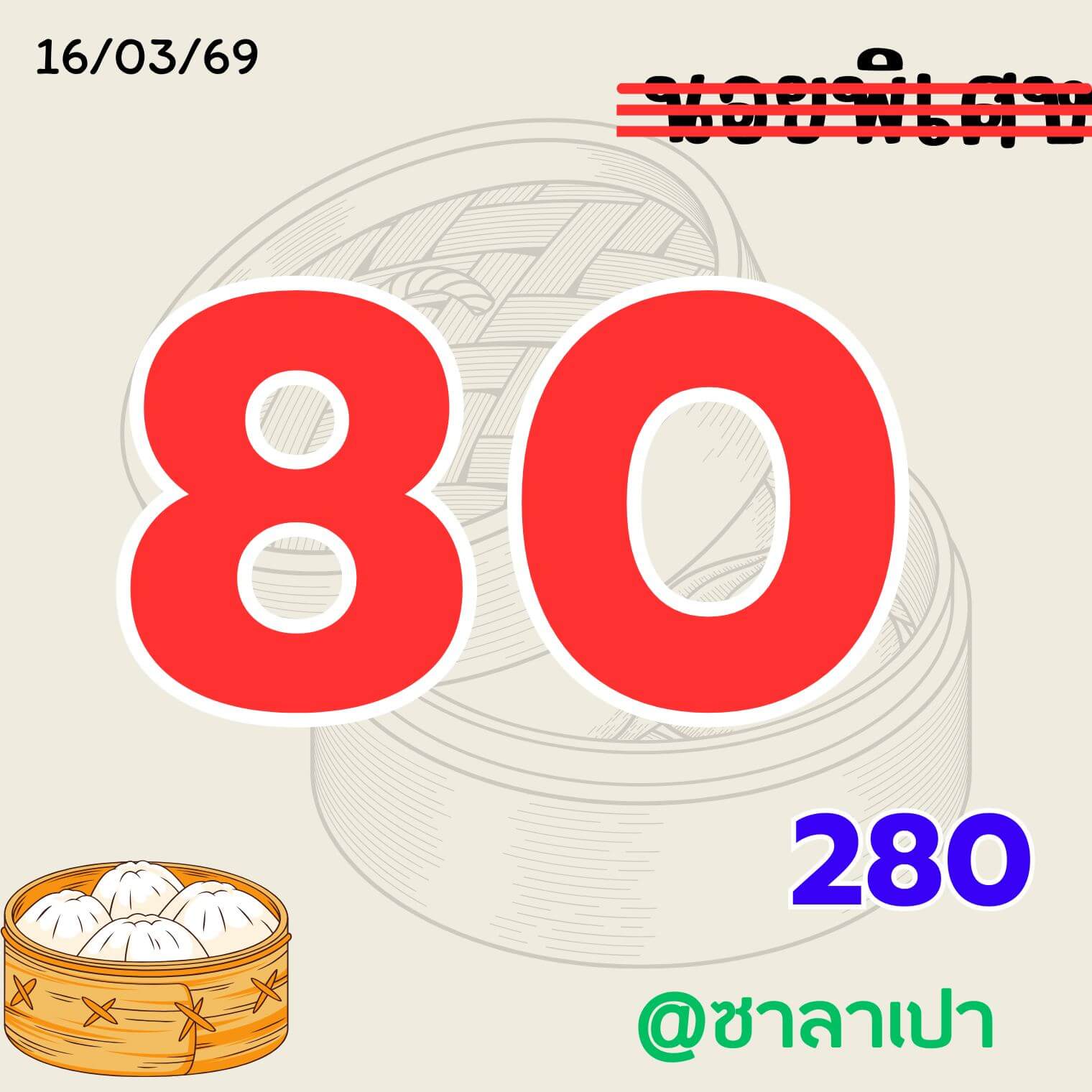 แนวทางหวยฮานอย 16/3/69 แนวทางหวยฮานอยวันนี้ออก งวดวันที่ 16 มีนาคม 2569 หวยฮานอย 16-3-69 ชุด2