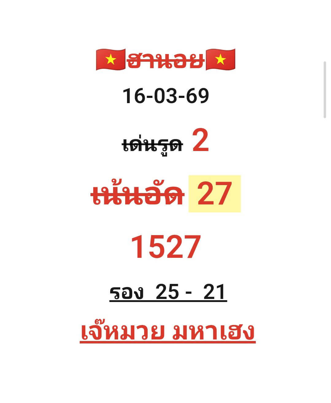 แนวทางหวยฮานอย 16/3/69 แนวทางหวยฮานอยวันนี้ออก งวดวันที่ 16 มีนาคม 2569 หวยฮานอย 16-3-69 ชุด6