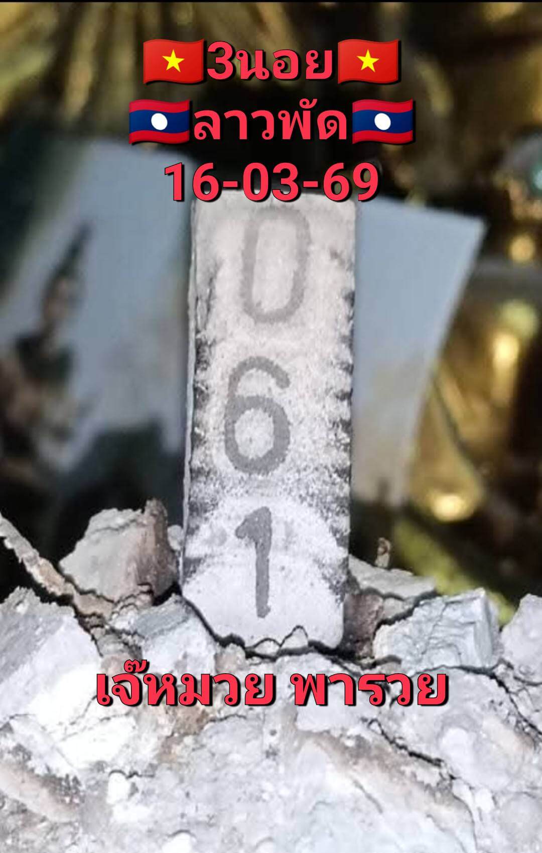 แนวทางหวยฮานอย 16/3/69 แนวทางหวยฮานอยวันนี้ออก งวดวันที่ 16 มีนาคม 2569 หวยฮานอย 16-3-69 ชุด7
