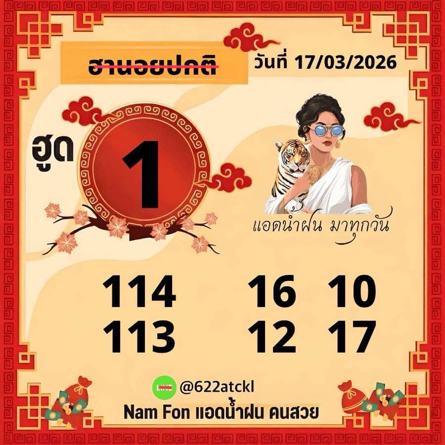 แนวทางหวยฮานอย 17/3/69 แนวทางหวยฮานอยวันนี้ออก งวดวันที่ 17 มีนาคม 2569 หวยฮานอย 17-3-69 ชุด3