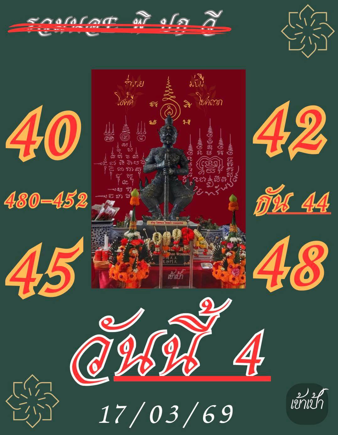 แนวทางหวยฮานอย 17/3/69 แนวทางหวยฮานอยวันนี้ออก งวดวันที่ 17 มีนาคม 2569 หวยฮานอย 17-3-69 ชุด5