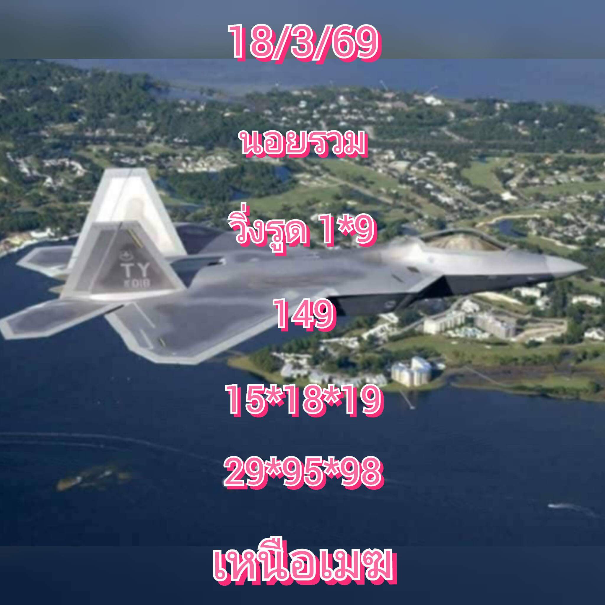 แนวทางหวยฮานอย 18/3/69 แนวทางหวยฮานอยวันนี้ออก งวดวันที่ 18 มีนาคม 2569 หวยฮานอย 18-3-69 ชุด2