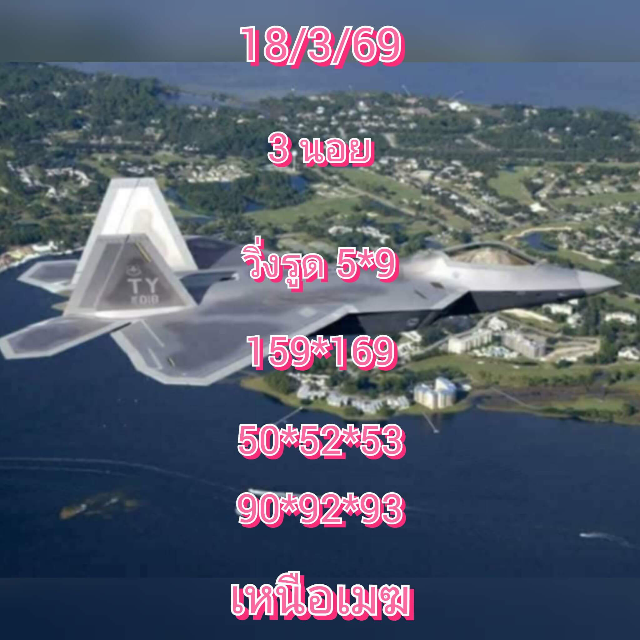 แนวทางหวยฮานอย 19/3/69 แนวทางหวยฮานอยวันนี้ออก งวดวันที่ 19 มีนาคม 2569 หวยฮานอย 19-3-69 ชุด5